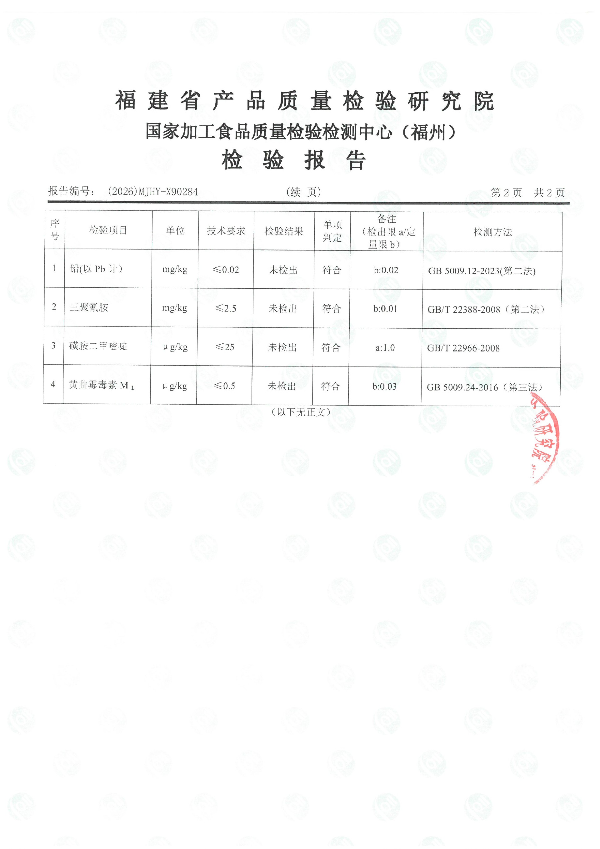 X90284_页面_3.jpg