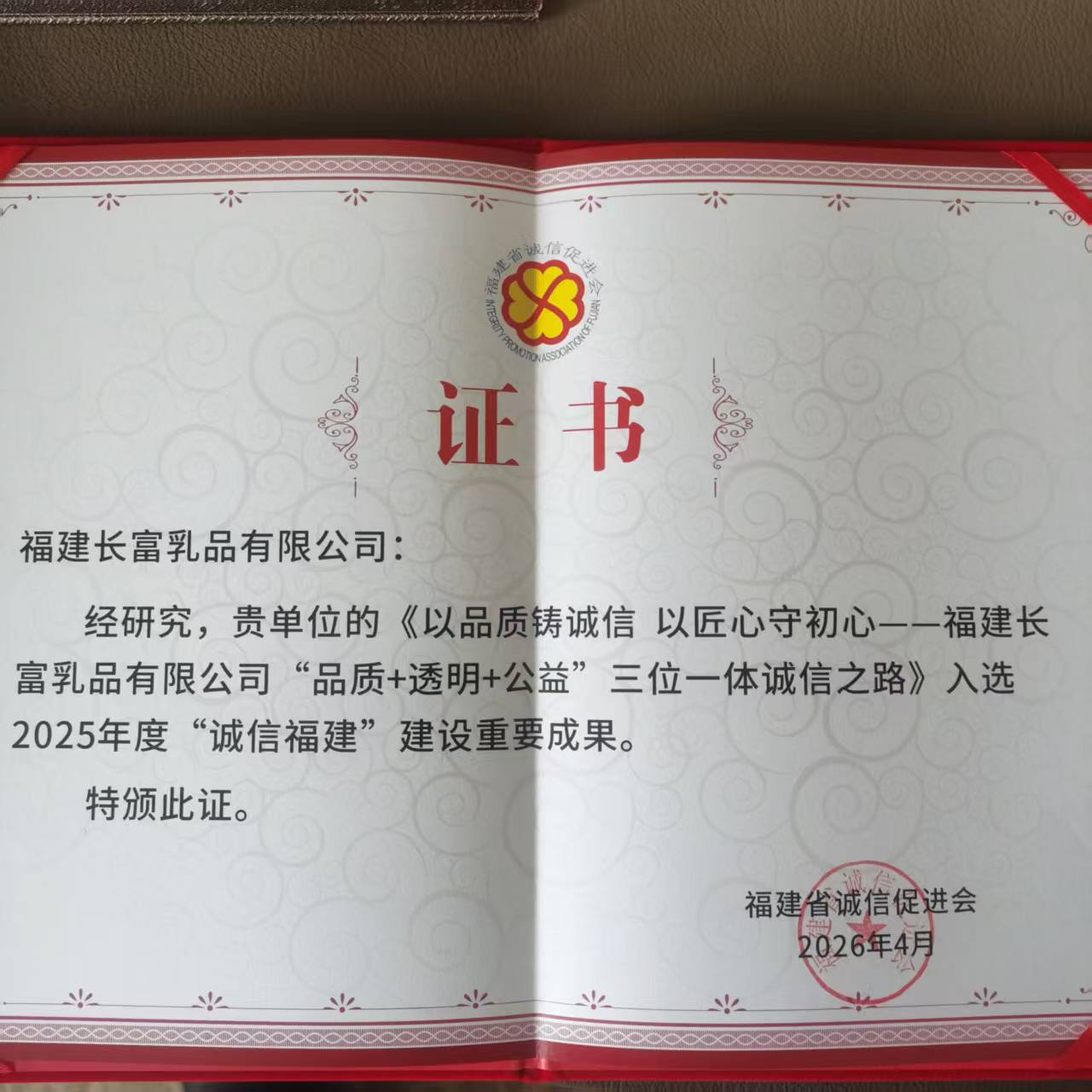 bifa必发诚信实践案例 bifa必发获奖证书