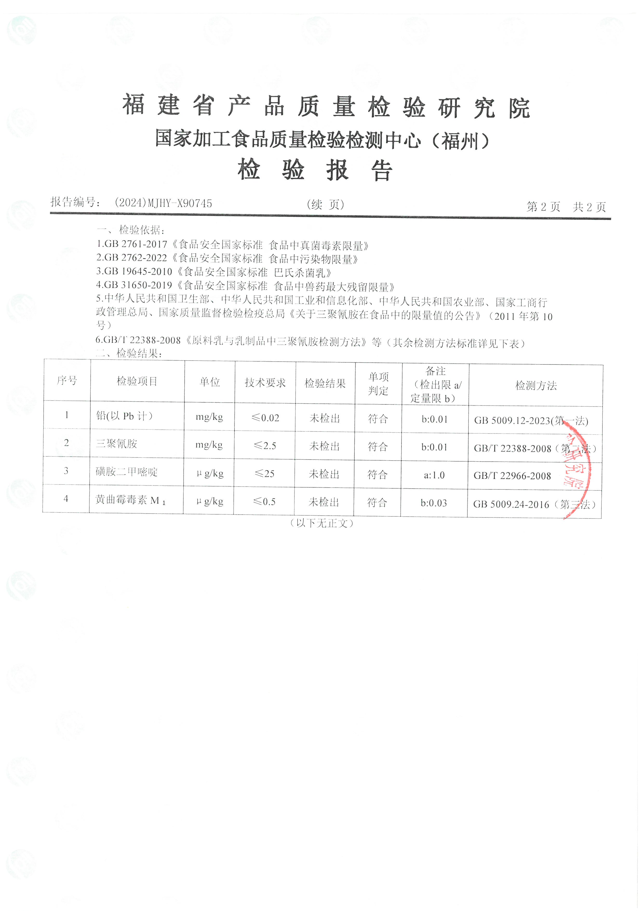X90745_页面_3.jpg