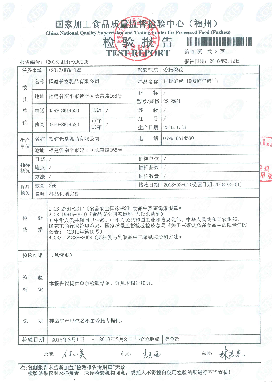 201802050850255025